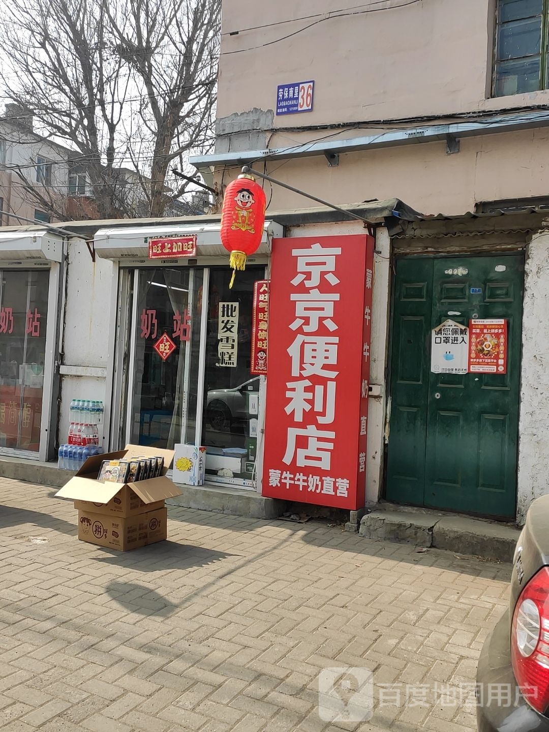 淳镓京京科便利店