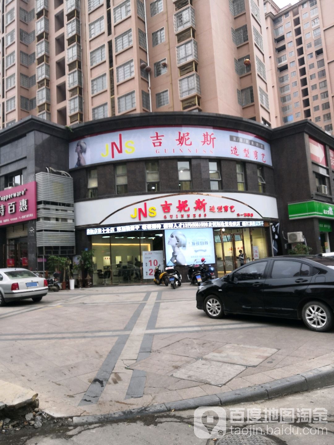 吉妮斯号造型剪艺(涵江店)