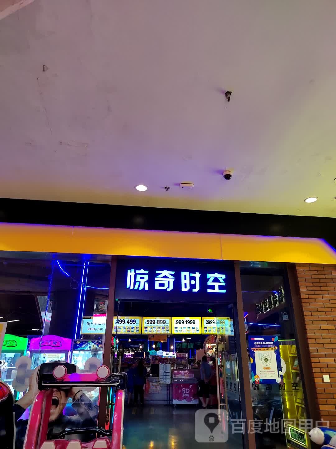 惊奇时空电玩城(淮海环球港店)