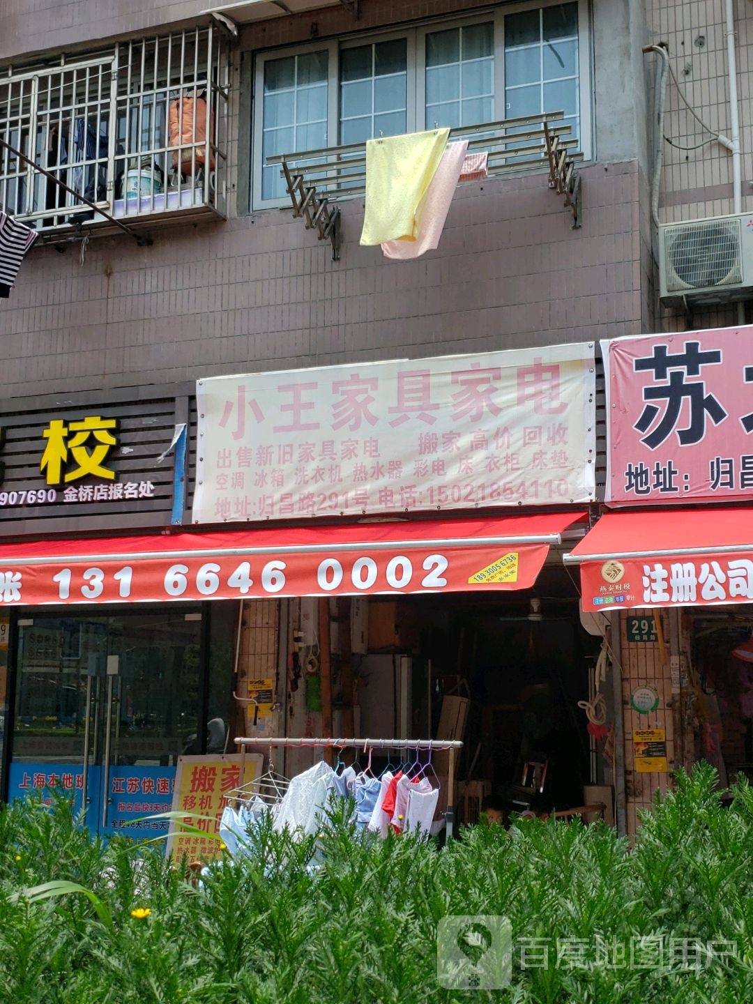 小王佳具家电