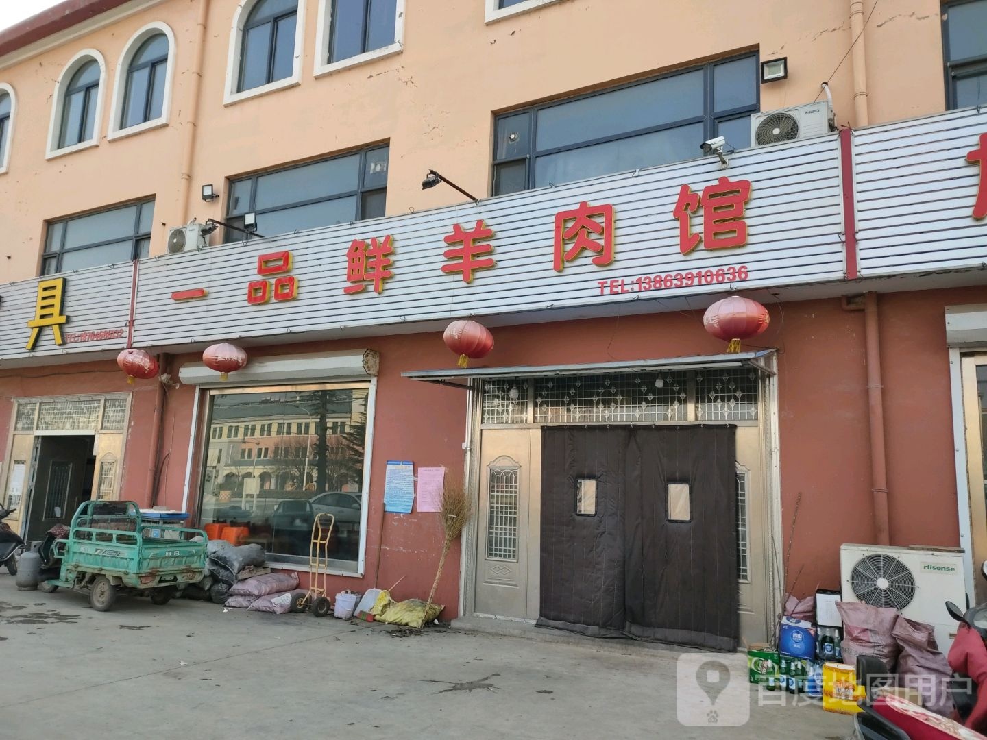一品鲜羊肉馆