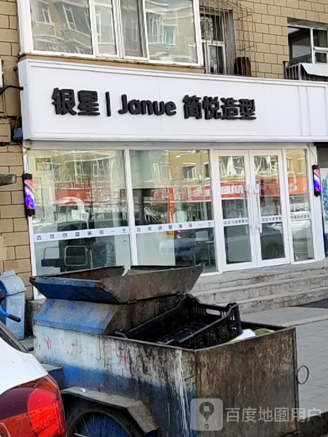 银星简约造型(简悦合肥路店)