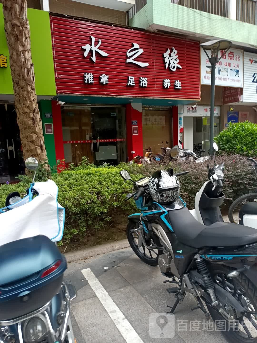 水之缘氏推拿足浴养生