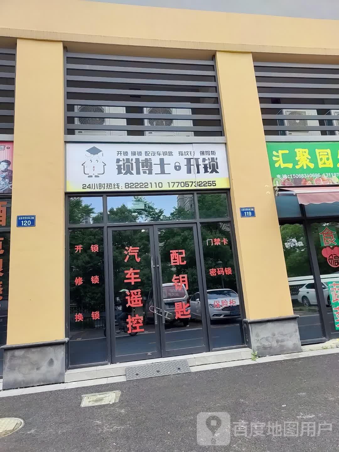 锁博士开锁配汽车钥匙(云东店)