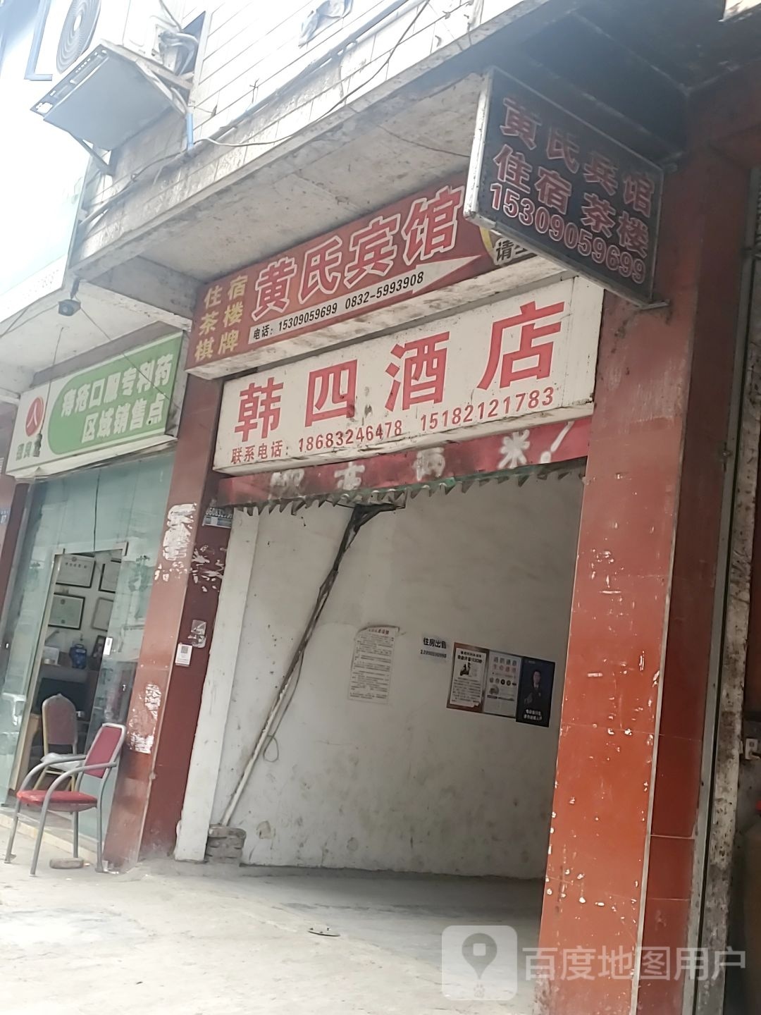 韩四酒店