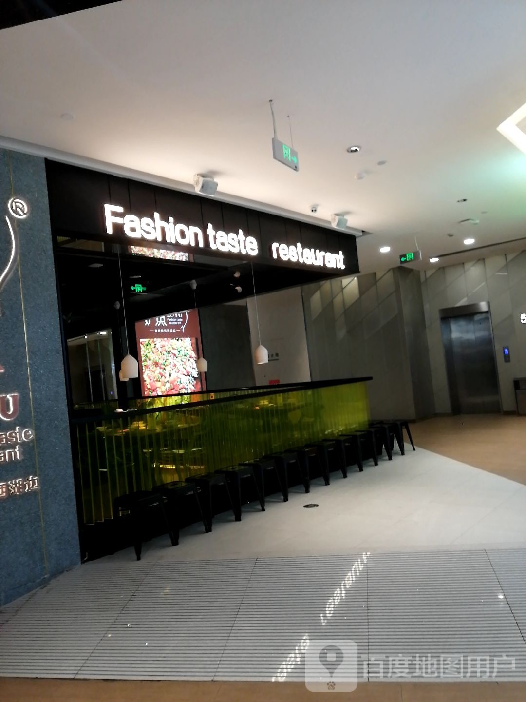 Fashion+taste+restaurant(福州爱琴海购物中心店)