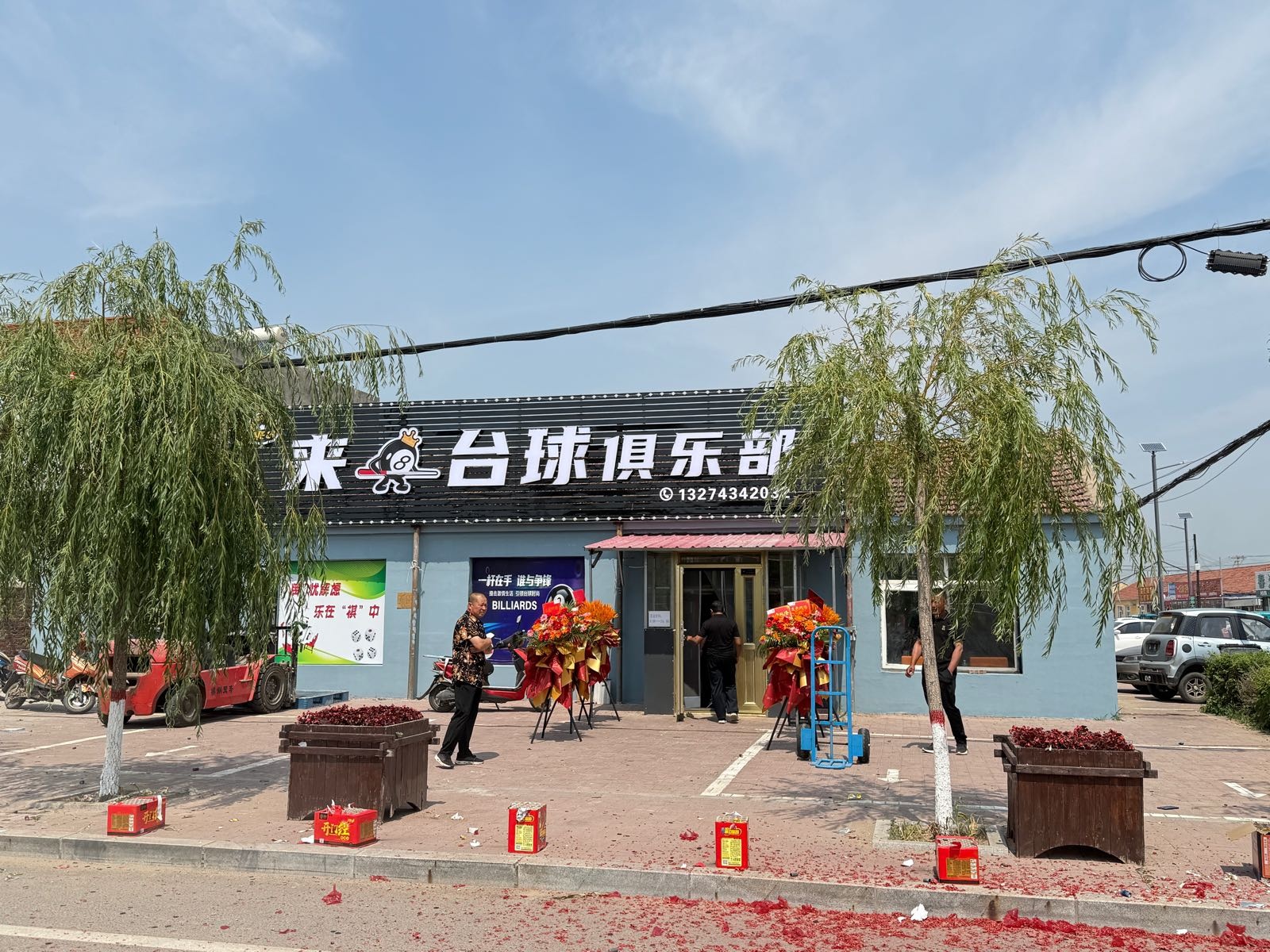 来捌台球俱乐部