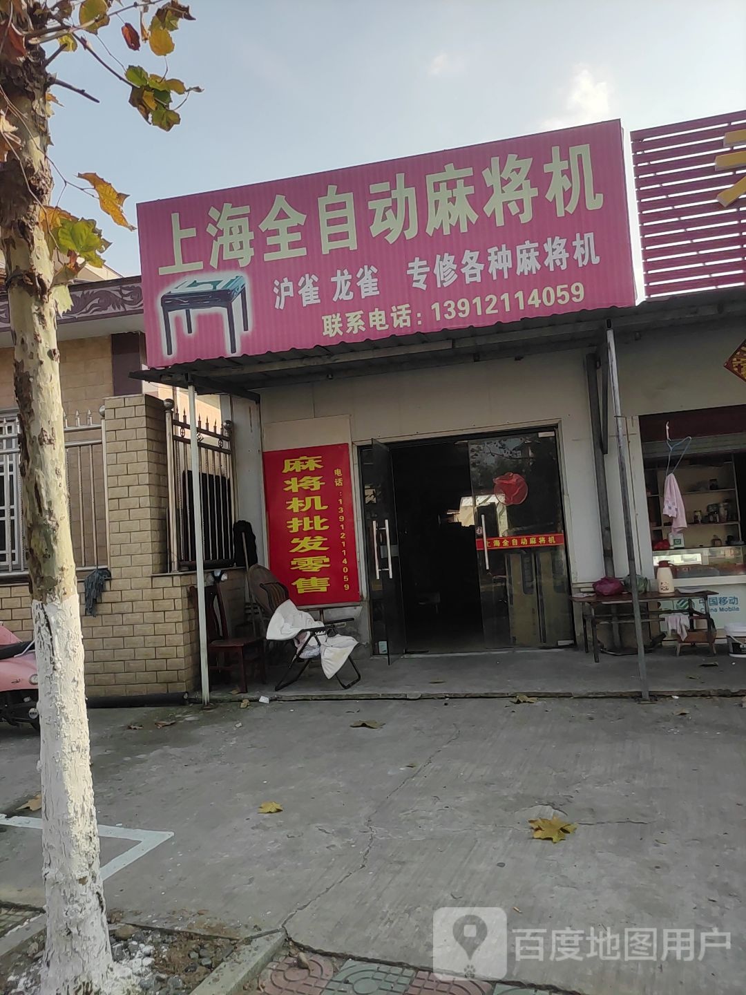上海全自动麻将机