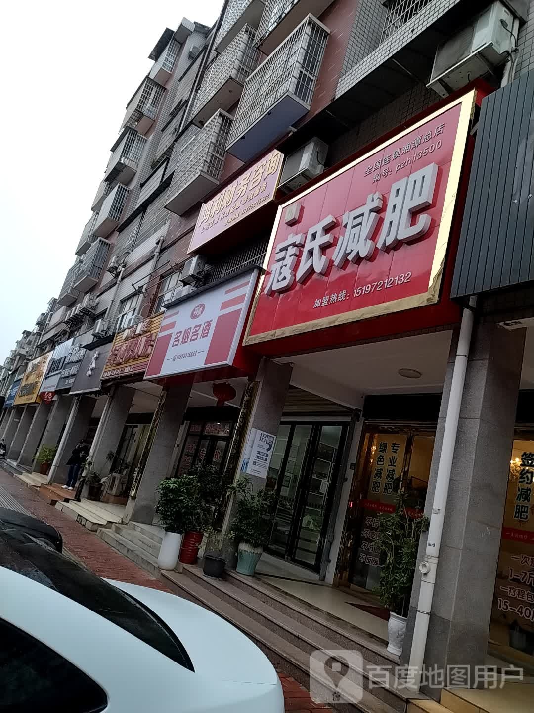 蔻氏减肥(飞羊东路店)