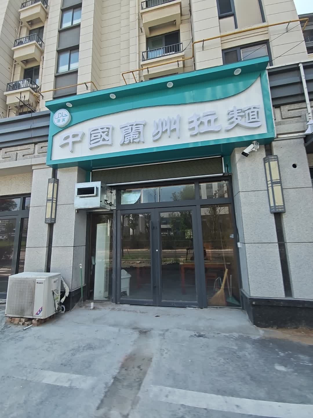清真中国兰州拉面