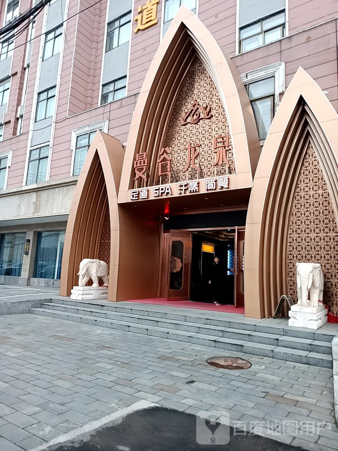 曼谷龙泉足道SPA