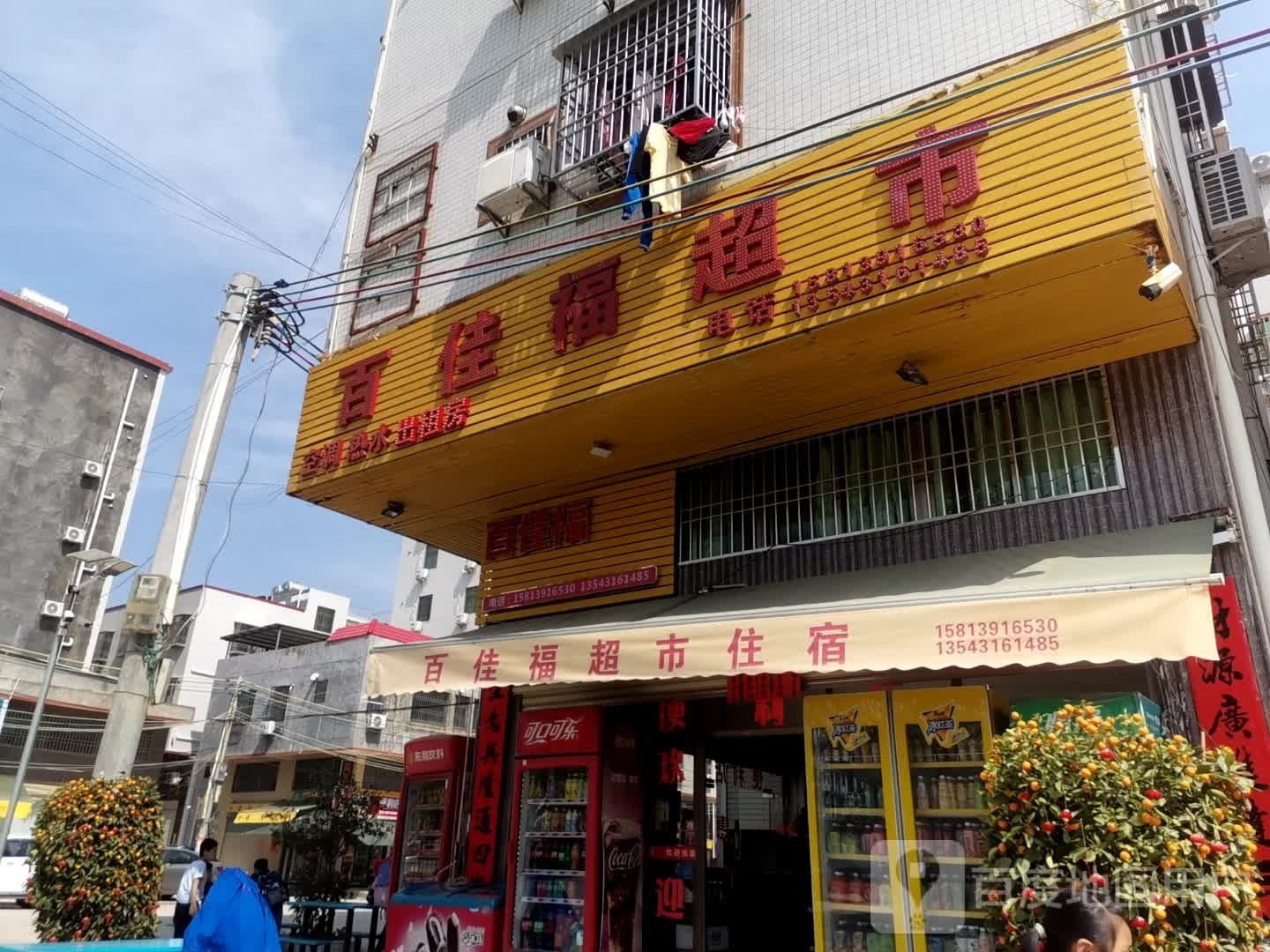 百佳福超市(坪山大道店)