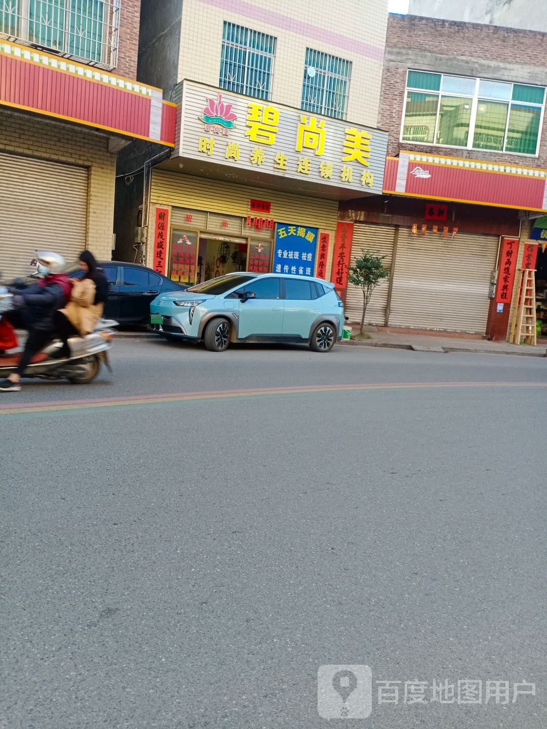 碧尚美时尚养生连锁机构