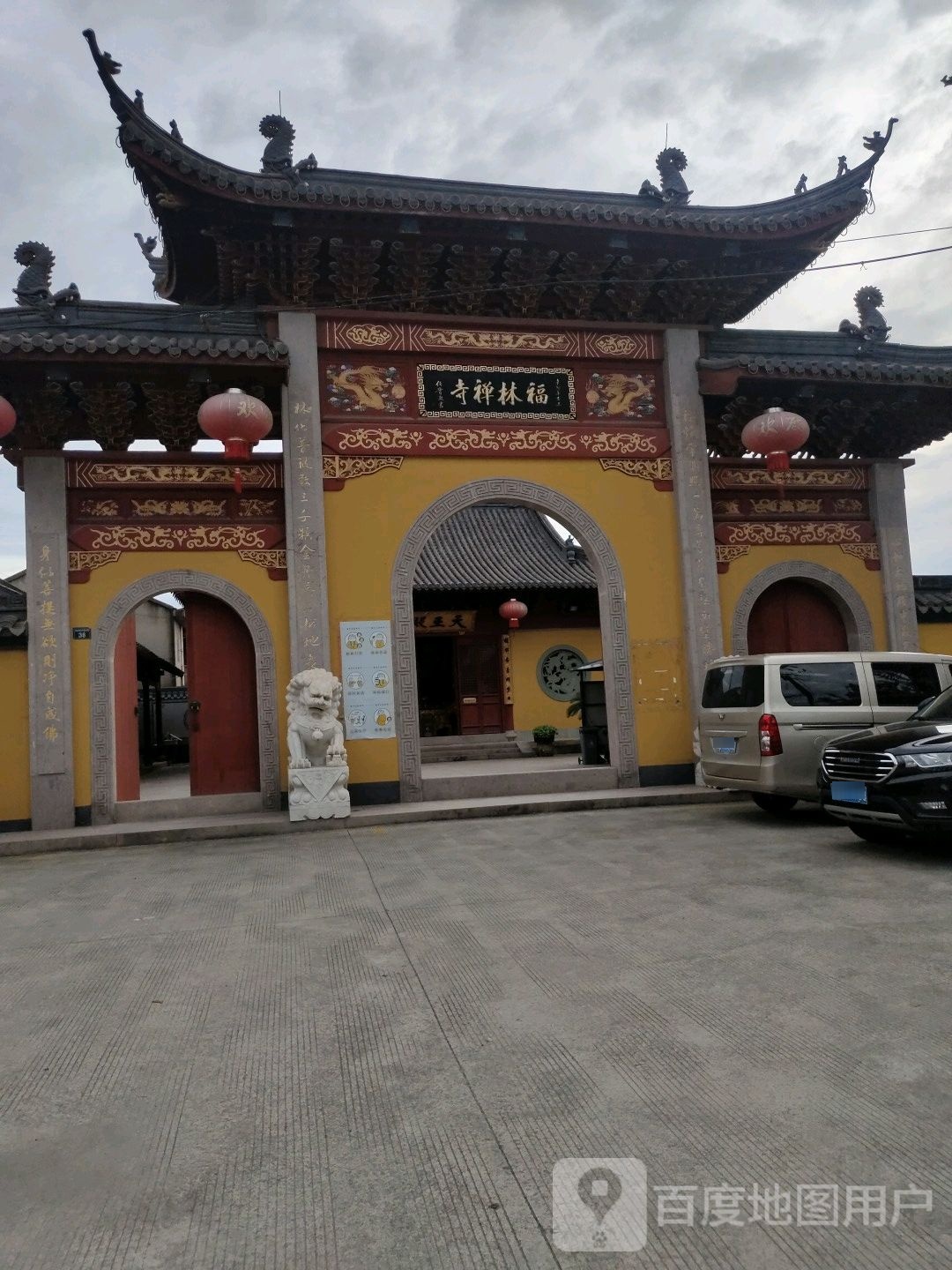福林禅寺