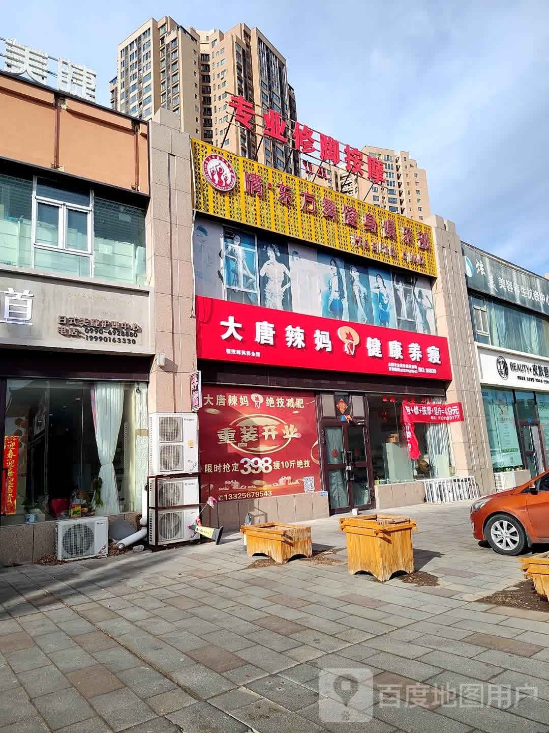 大唐辣妈健康羊瘦(世纪家园店)