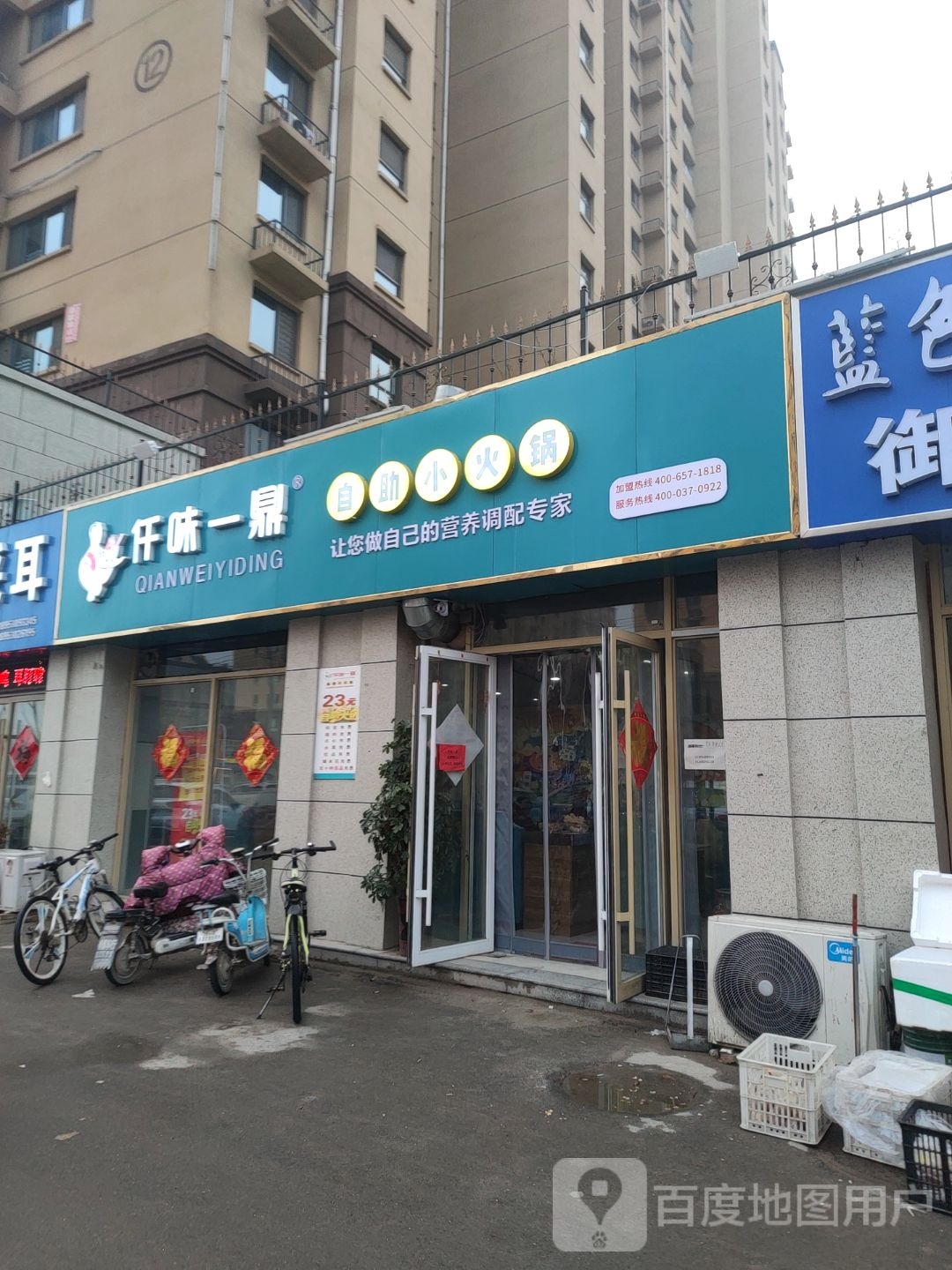 仟味一鼎自助火锅锅(舜耕路店)