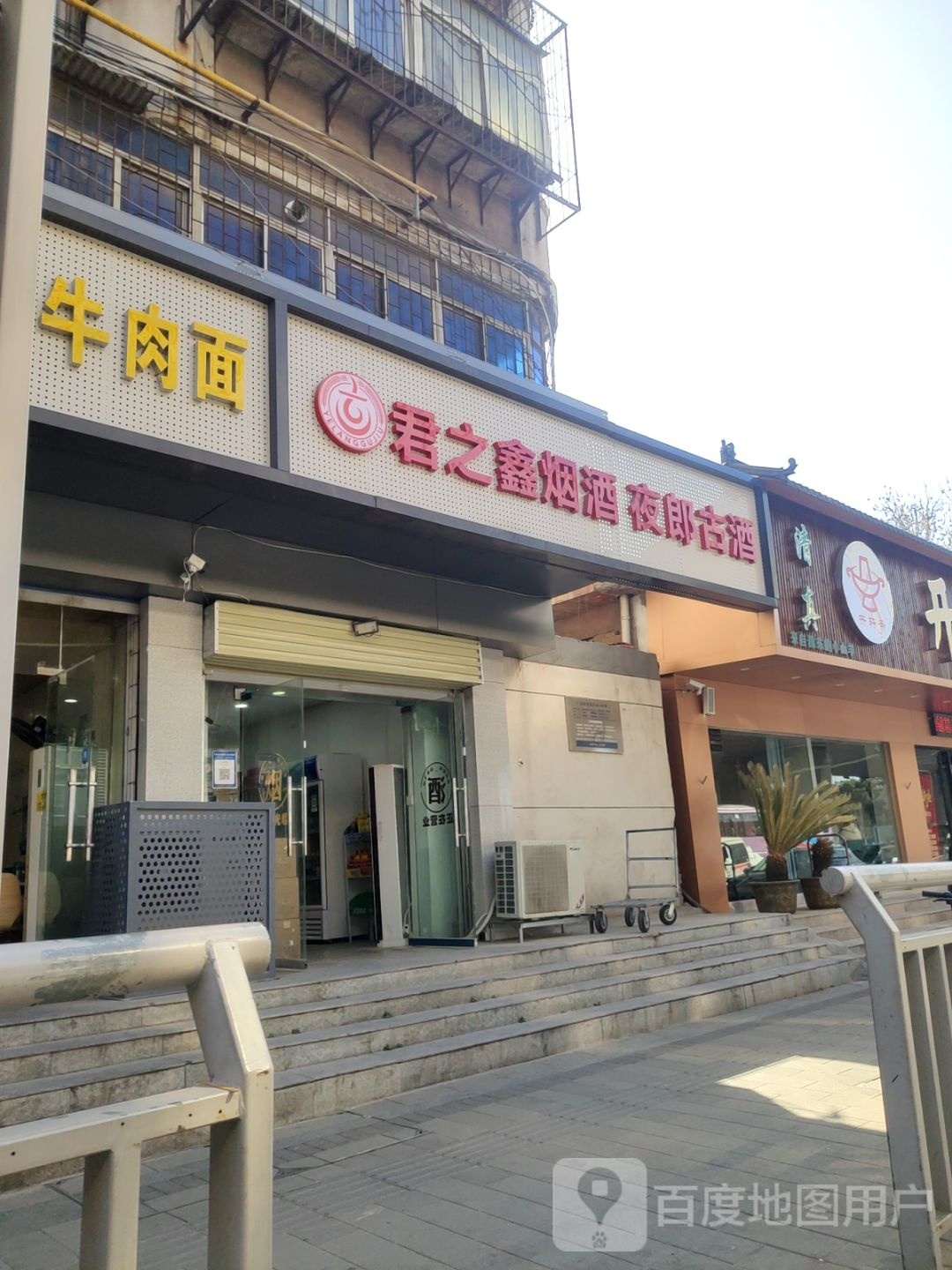 郑州臻酒堂烟酒(陇海路店)