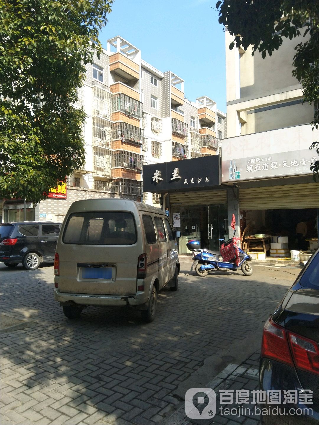 米兰美发沙龙(龙池路店)