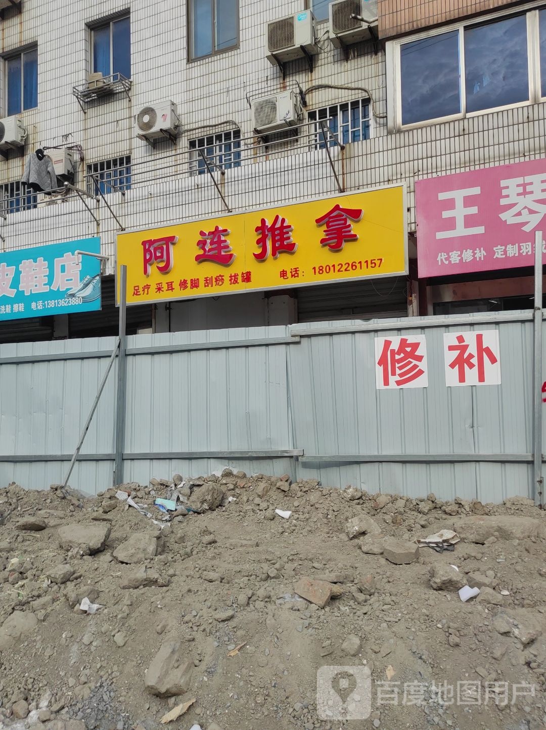 阿连氏推拿