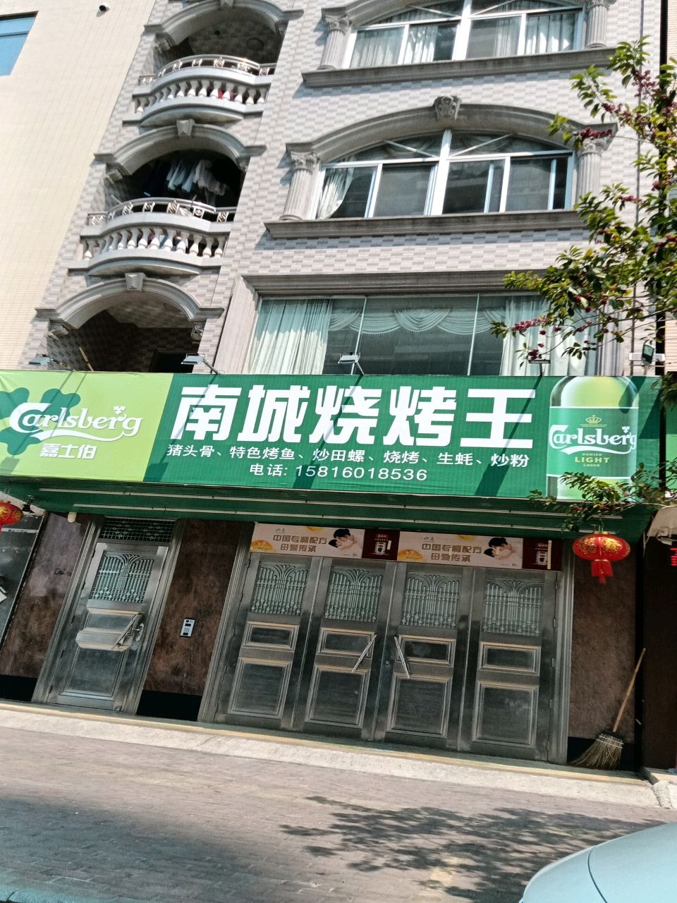 南城烧烤王