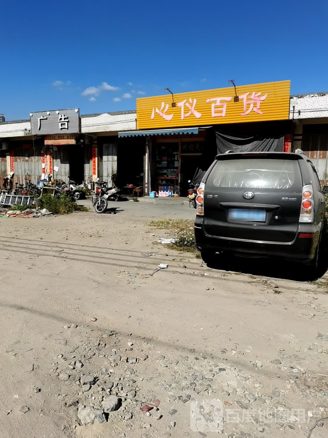 新怡百货