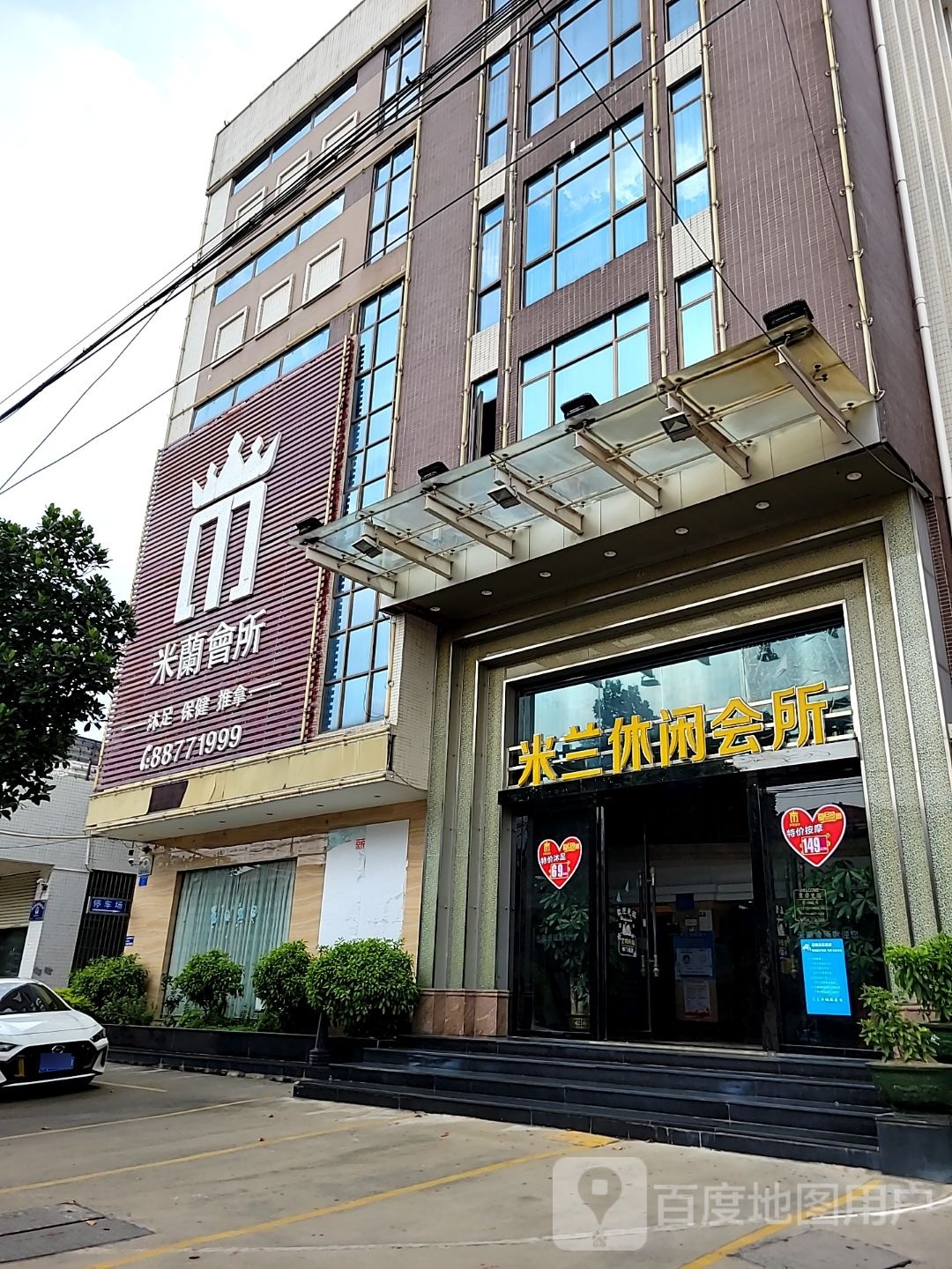 沐足保健