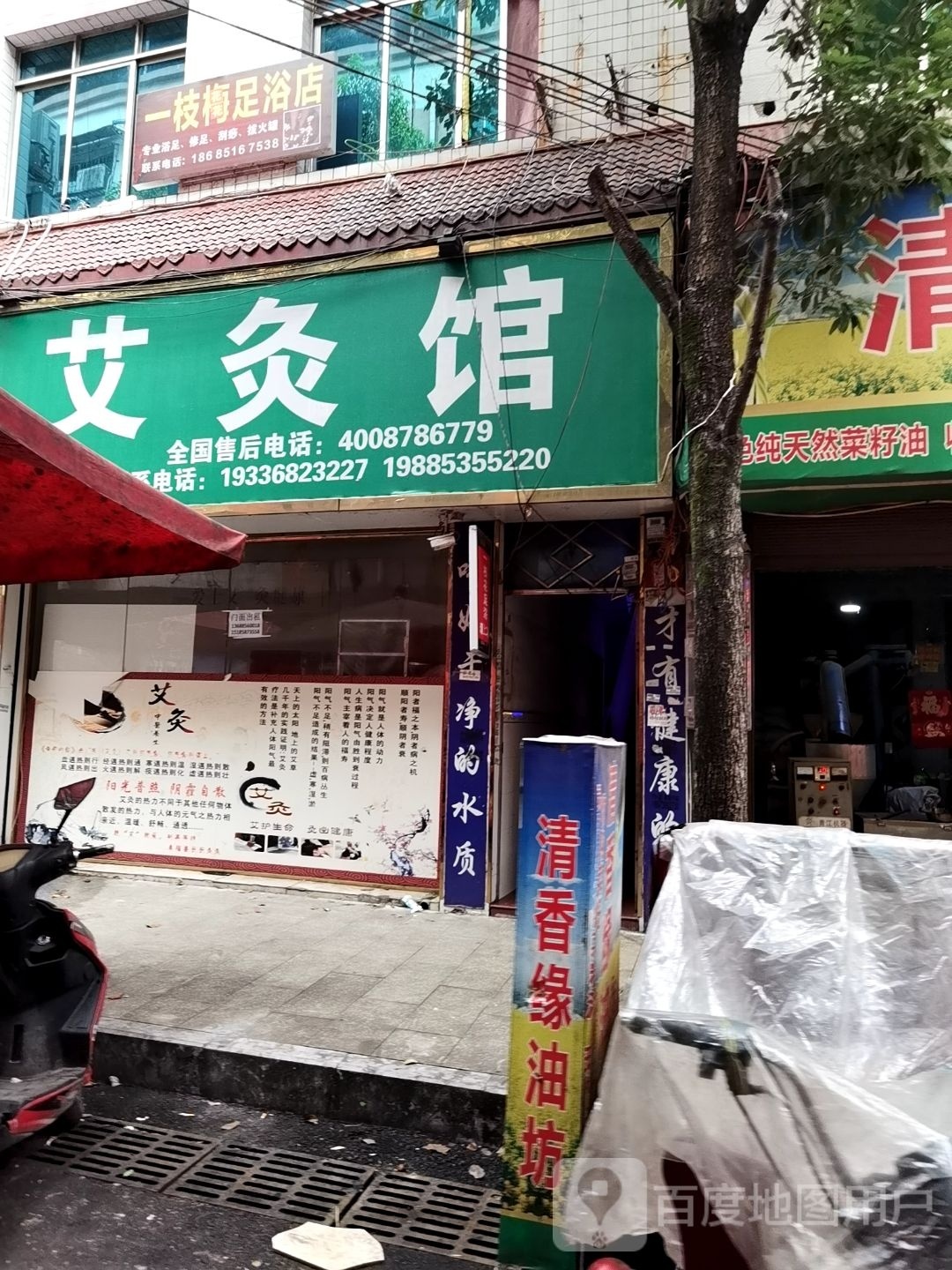 一枝梅足浴店