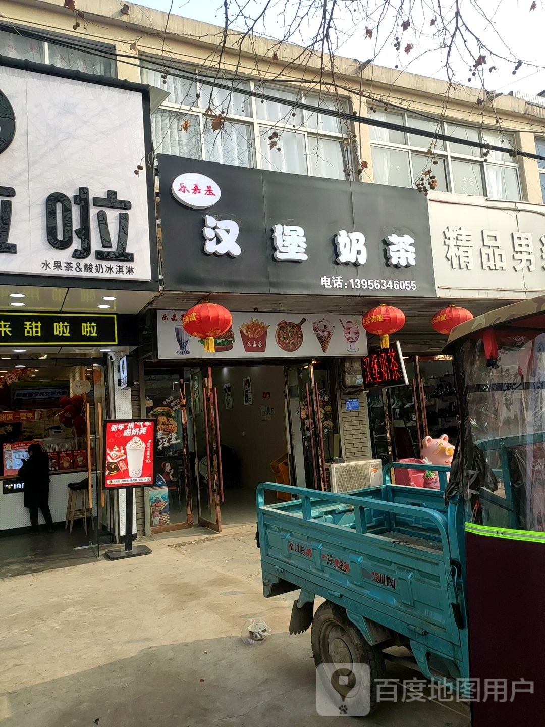 乐嘉基汉堡奶茶