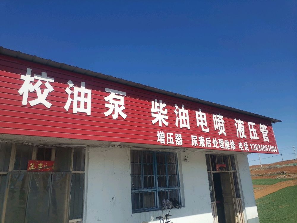 校油泵柴油电喷液压管