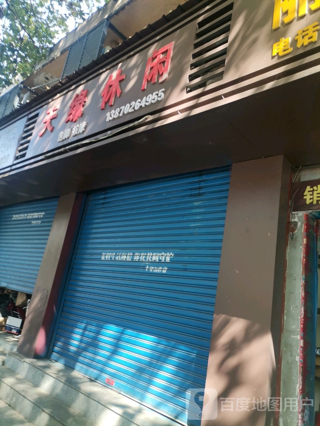 天园休闲(十里大道辅路)