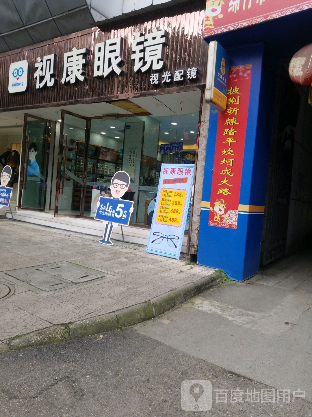 视康眼镜(交通大厦店)