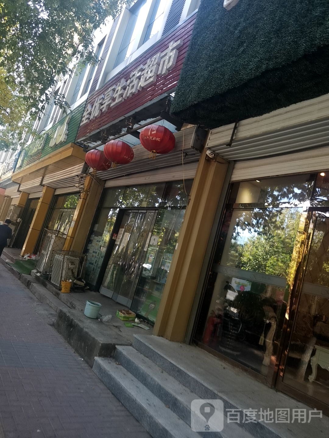 全刘翔生活超市