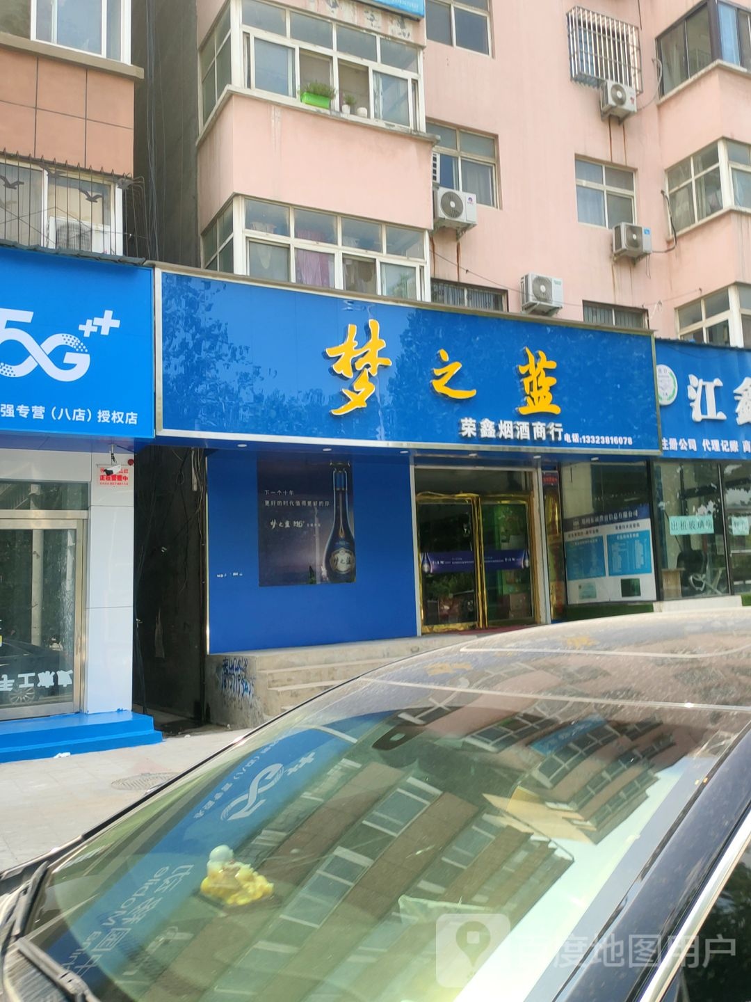 中牟县荣鑫烟酒商行(中兴路店)