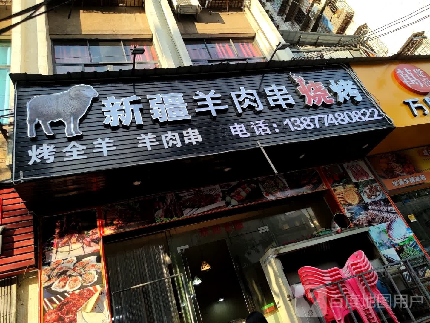 新疆羊肉串烧烤
