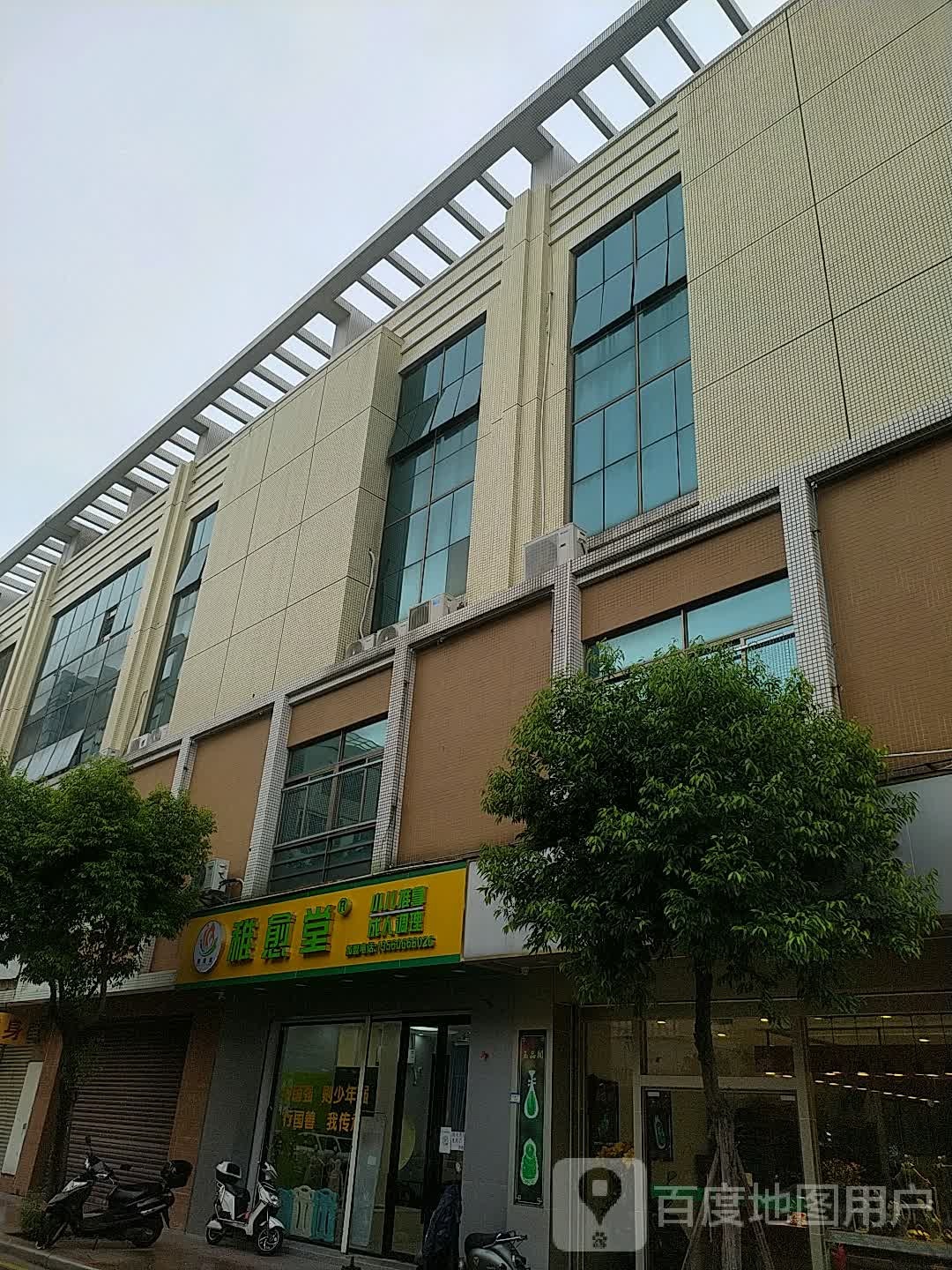稚愈堂