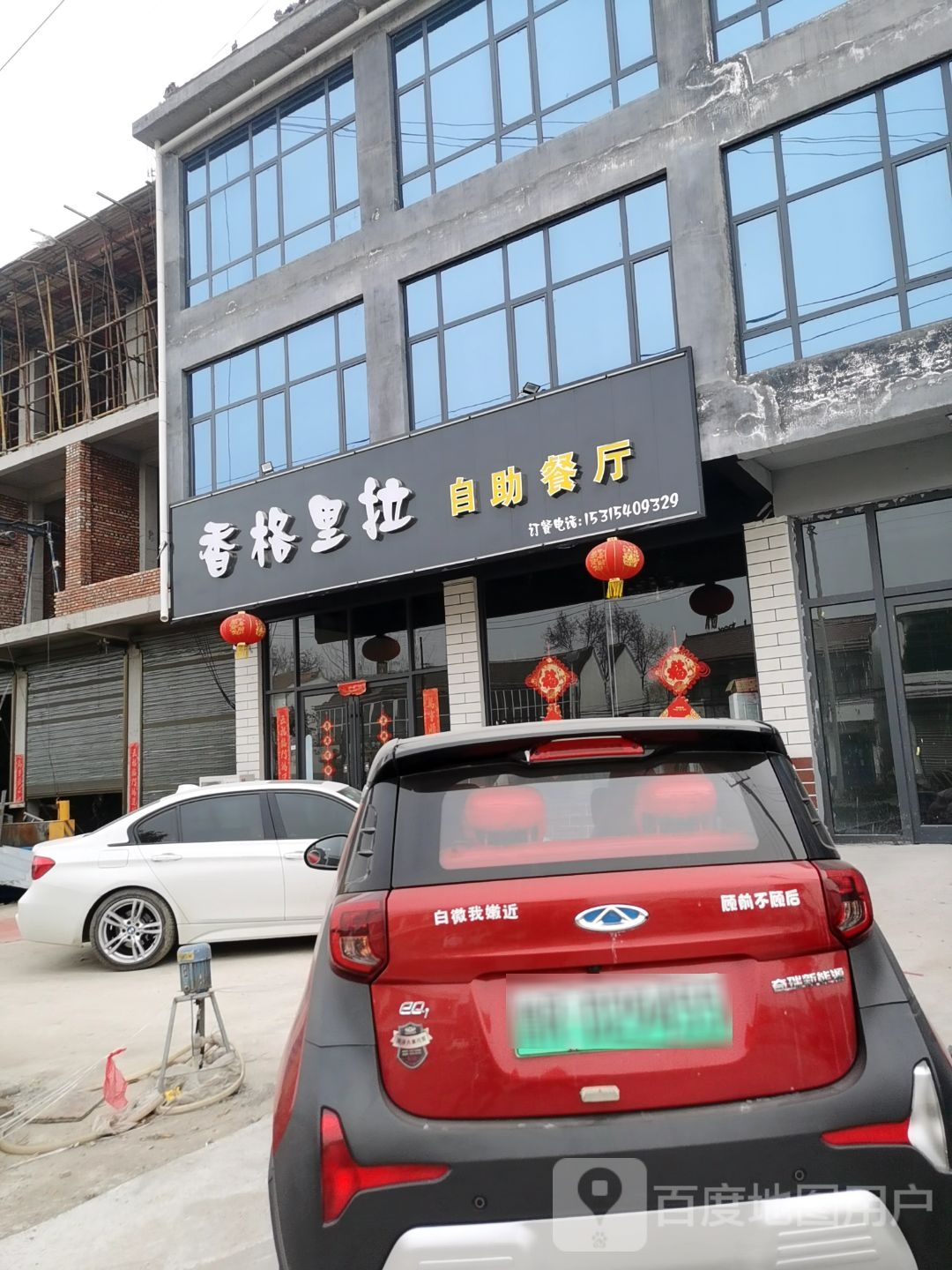 香格理拉自助餐厅