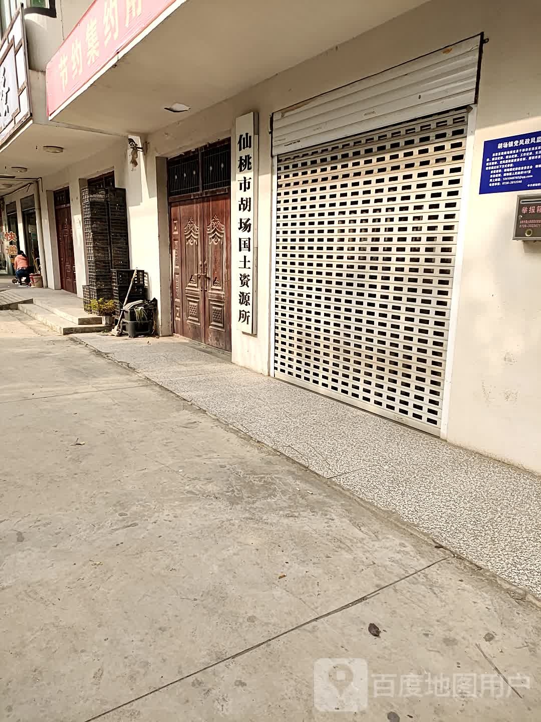 仙桃市胡场自然资源和规划所