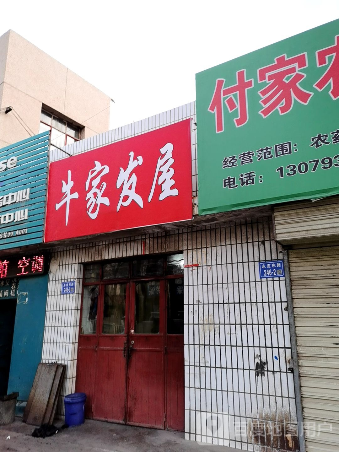 牛家发屋