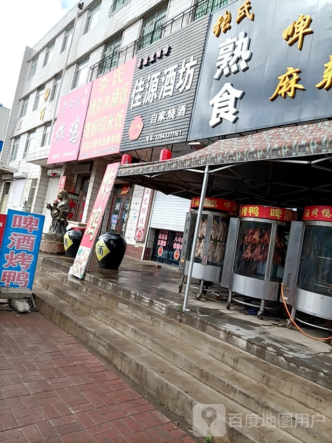 李氏烤肉木桶饭黄焖鸡米饭