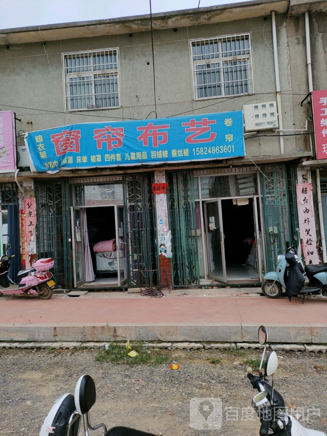 荥阳市崔庙镇窗帘布艺(迎宾路店)