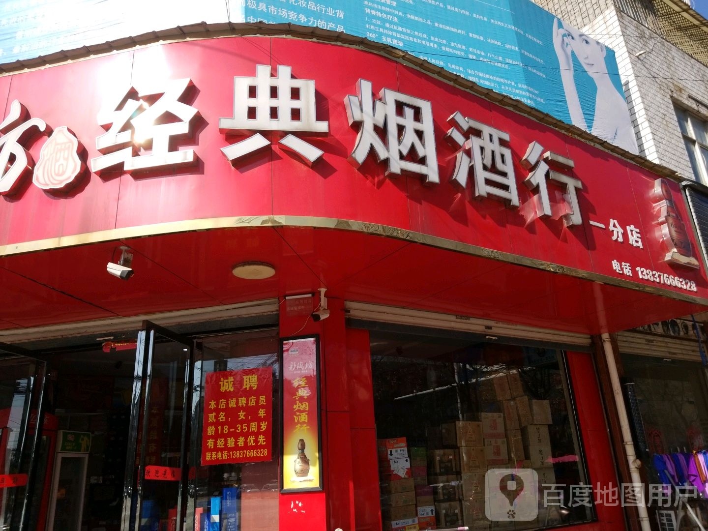 固始县经典烟酒行(一分店)