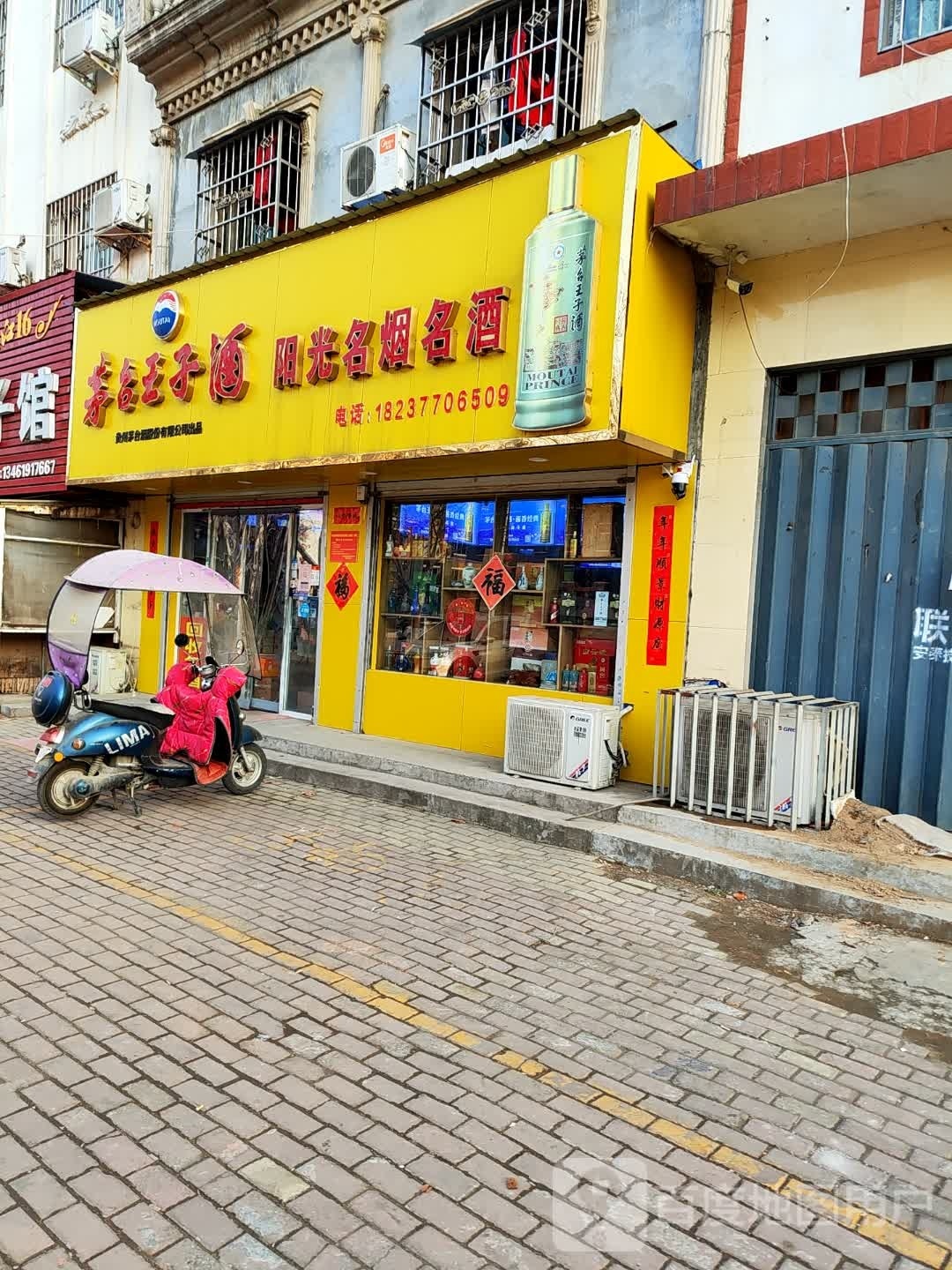 桐柏县阳光名烟名酒副食批发(世纪大道店)