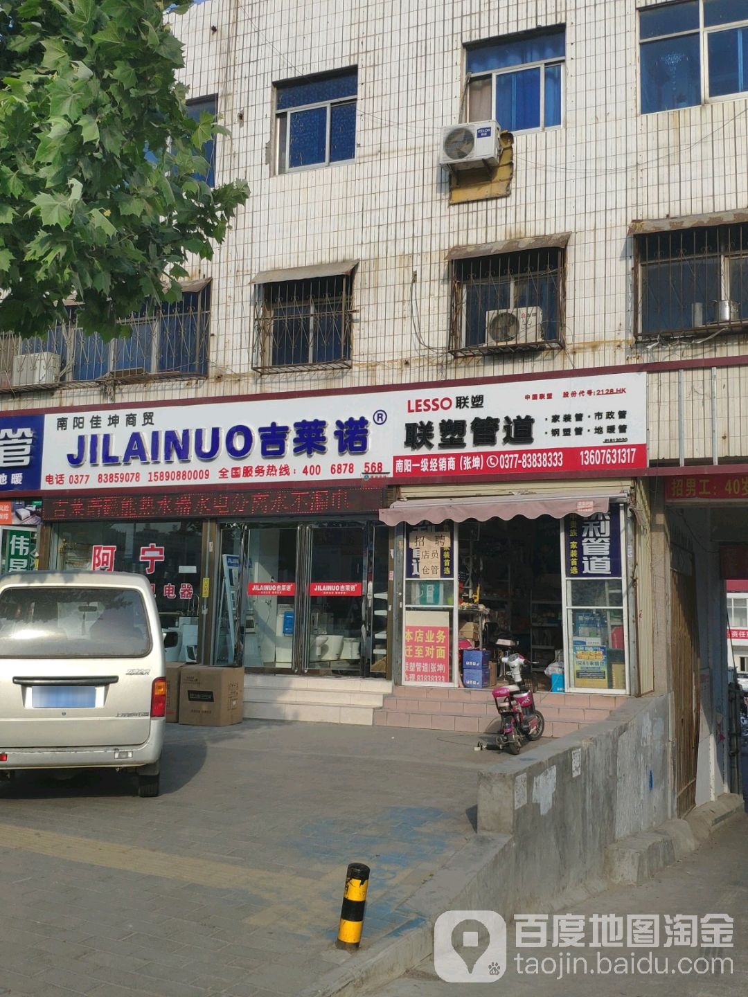 联塑管道南阳区域总代理(百里奚南路店)