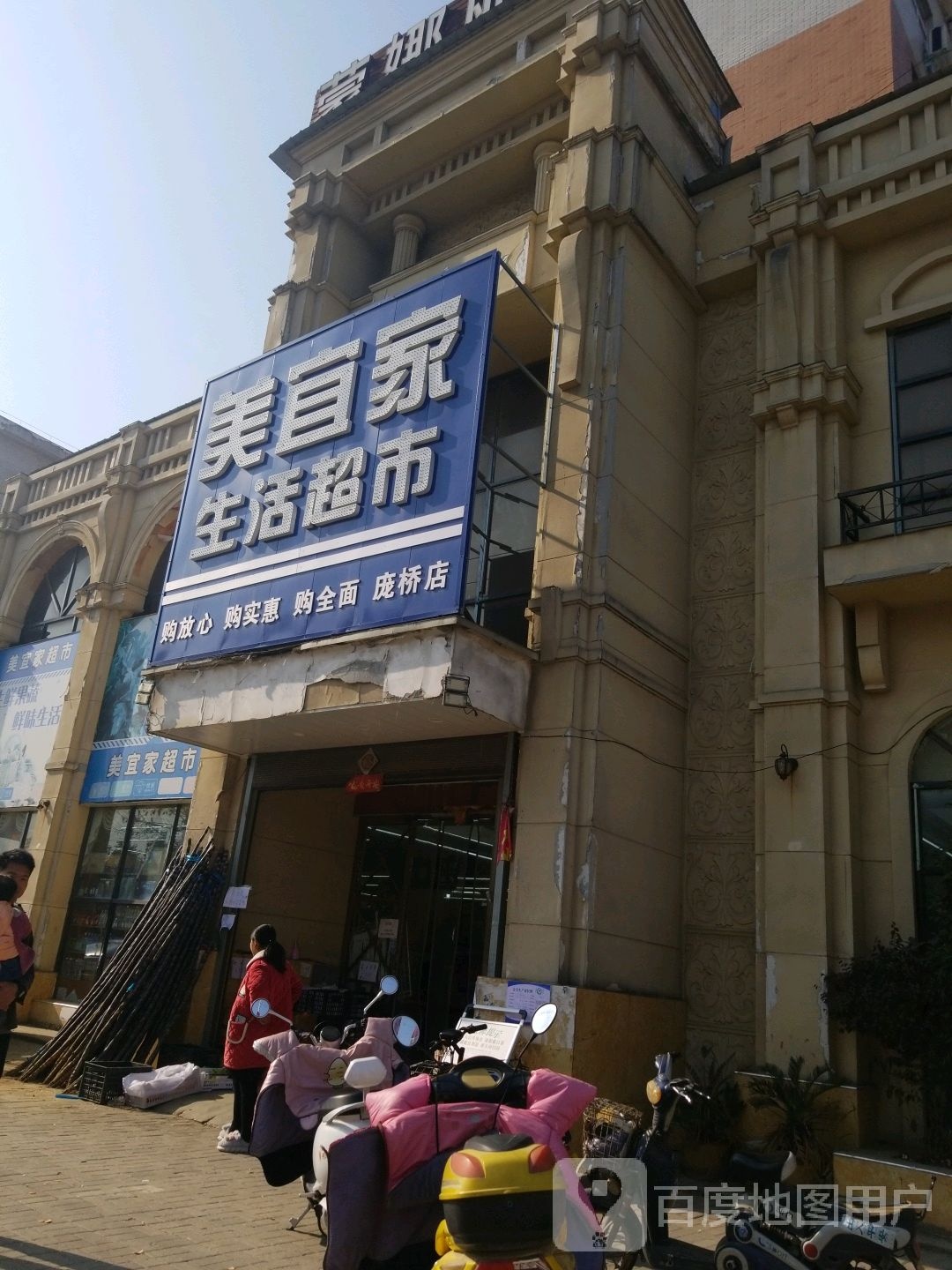 正阳县美宜家生活超市(君乐宝大道店)