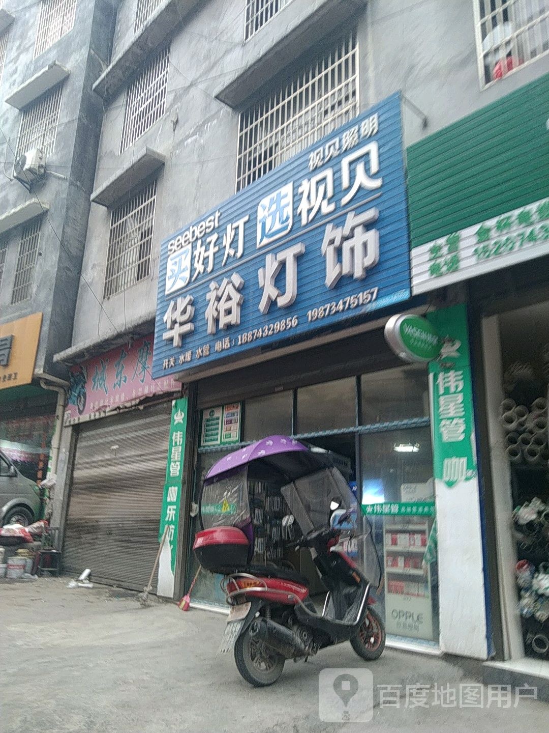 华裕灯饰