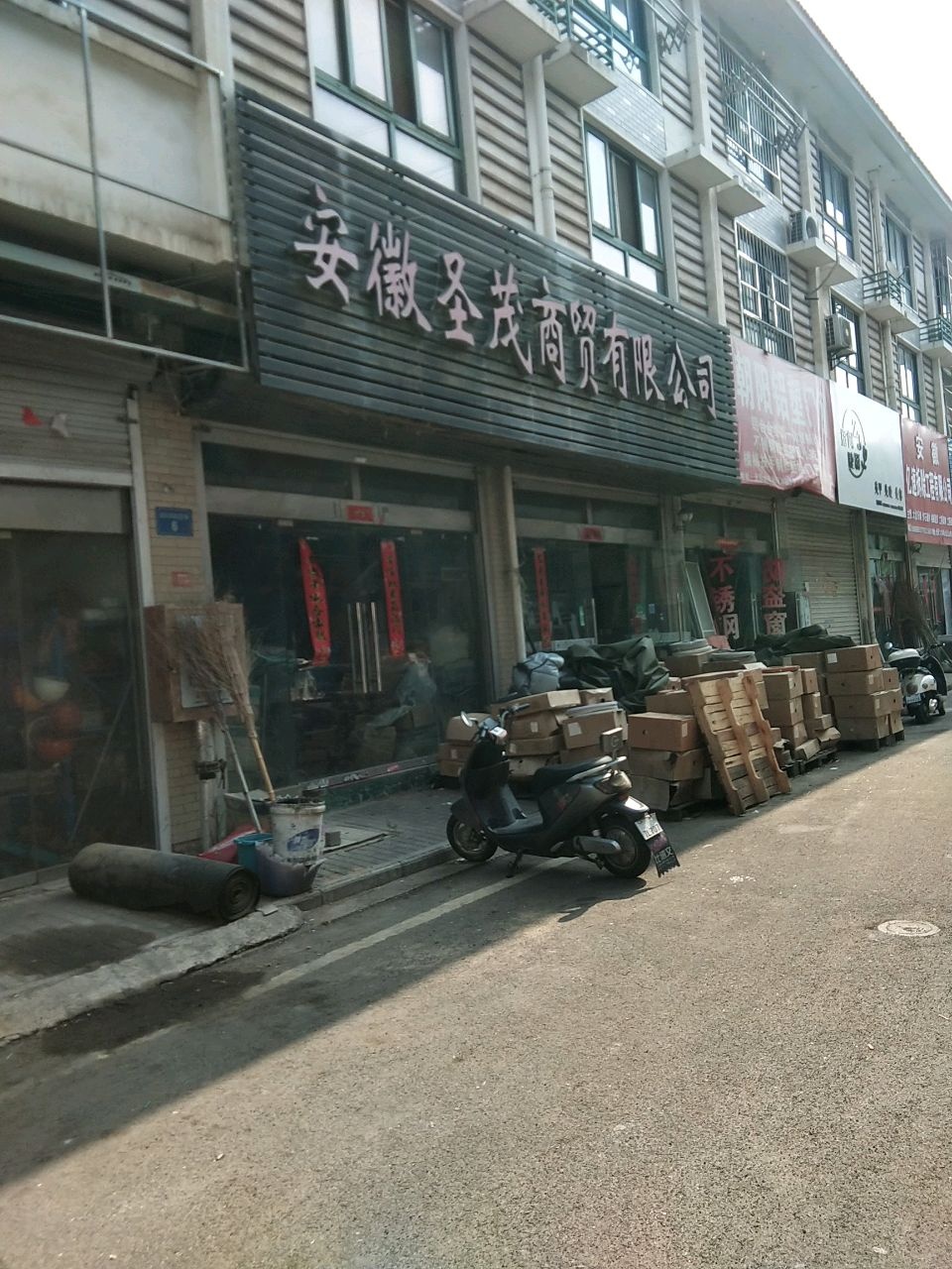 蚌埠圣茂开锁公司