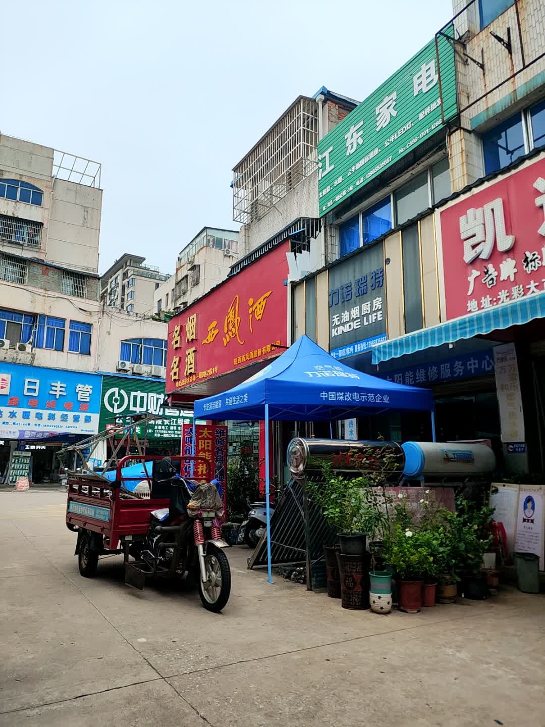 江东家电