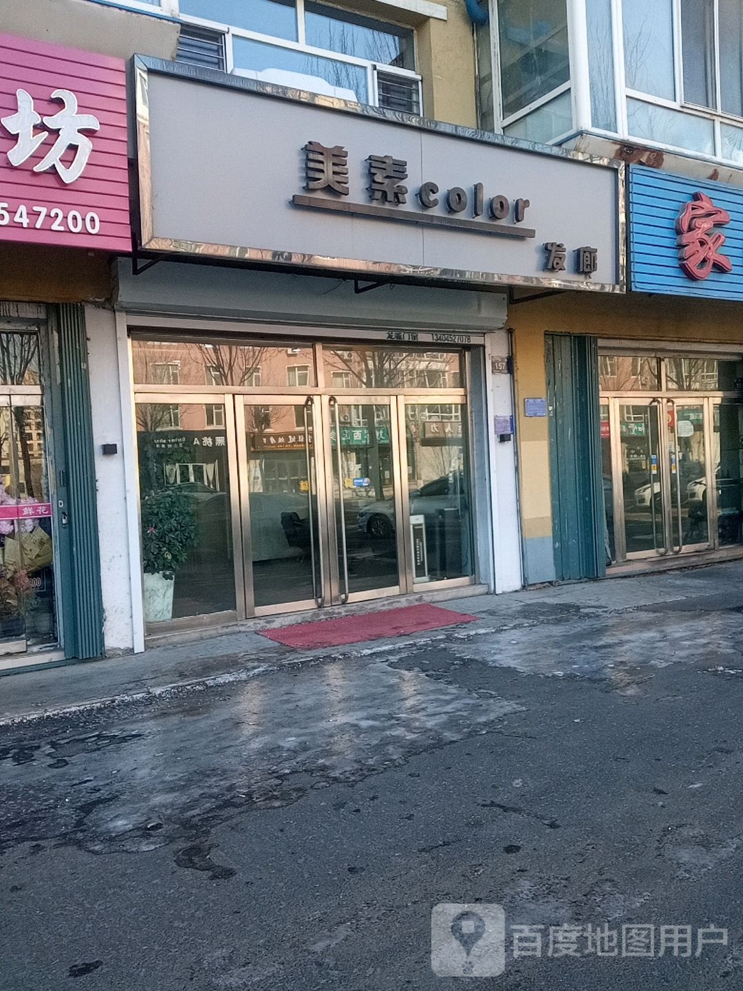 没素发廊(华阳路店)