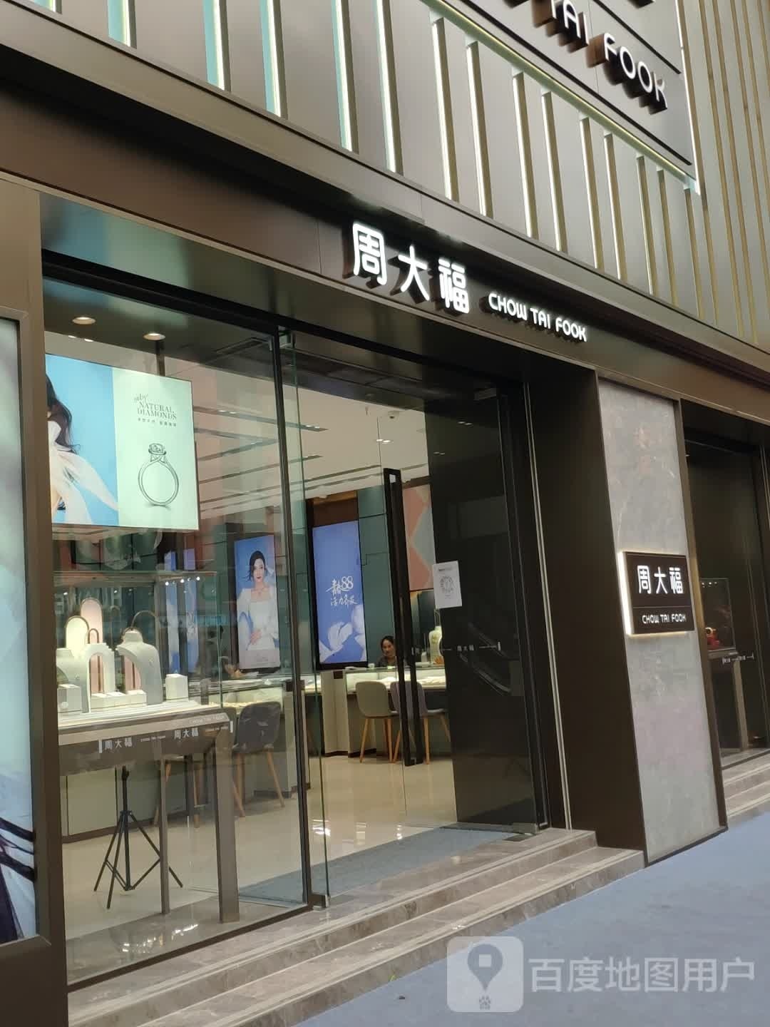 周大生(一汇新天地店)