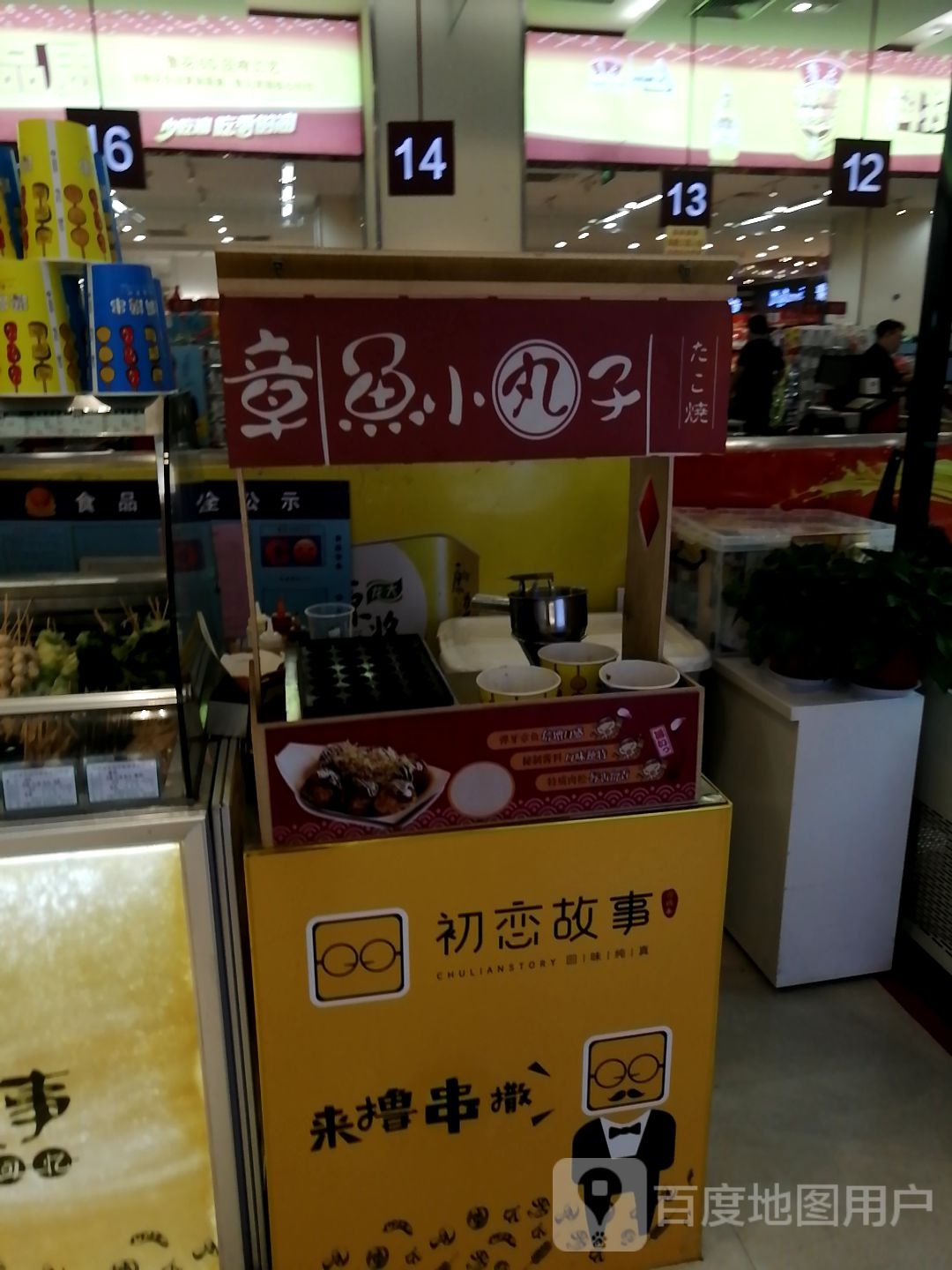 章鱼小王子(茂业百货广场店)